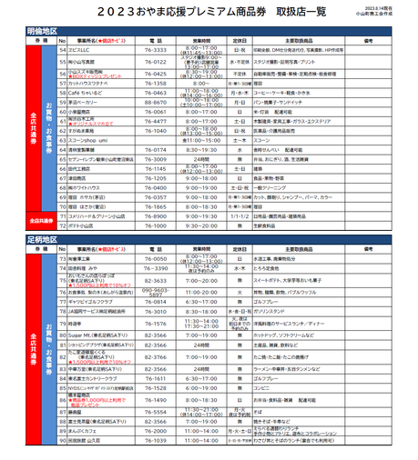 商品券(0814②).png