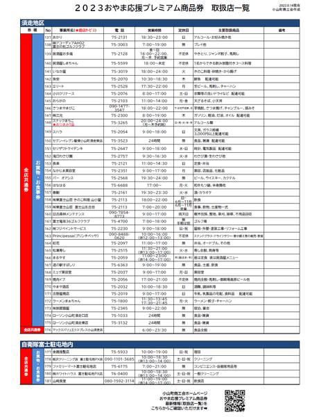 商品券(0814④).png
