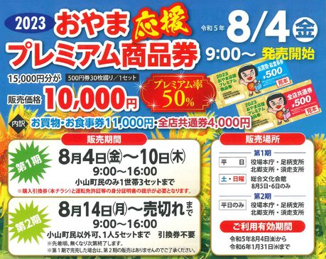 商品券チラシ表紙.png