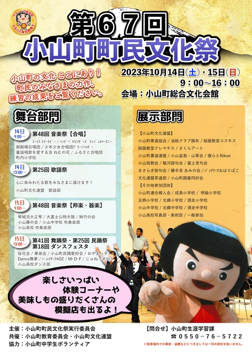 町民文化祭2023.jpg
