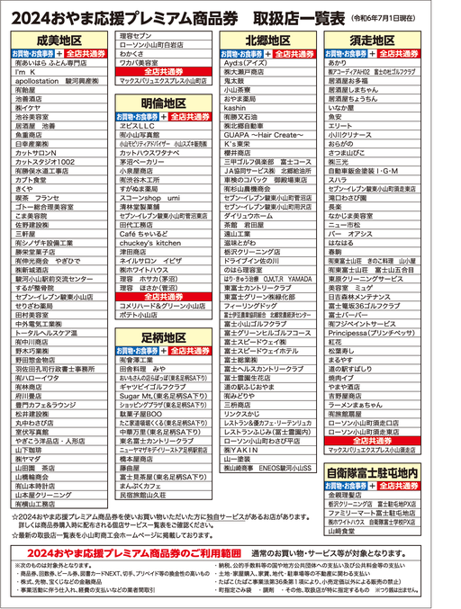 2024おやま応援プレミアム商品券の販売について｜富士のあるまち・金