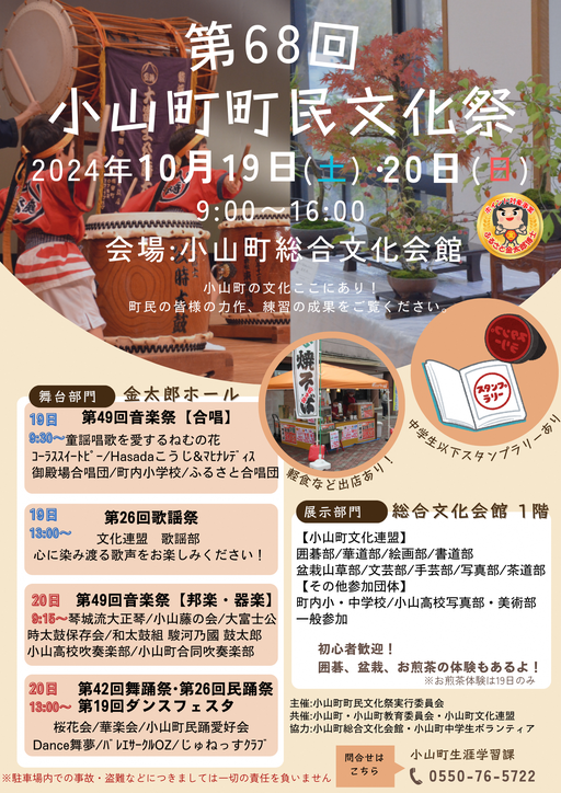 町民文化祭チラシ.png
