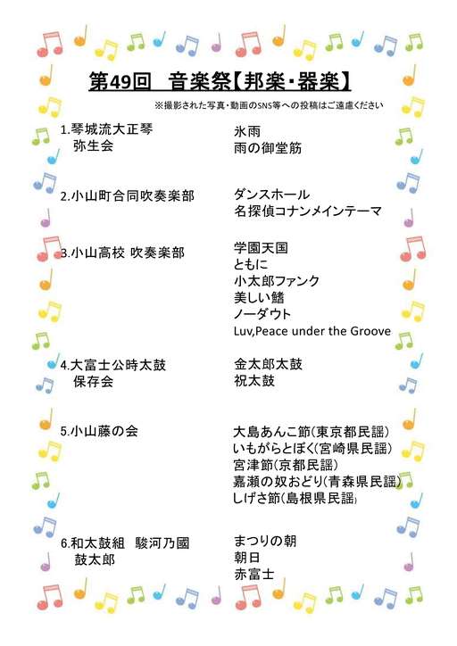R6器楽祭ﾌﾟﾛｸﾞﾗﾑ.jpg