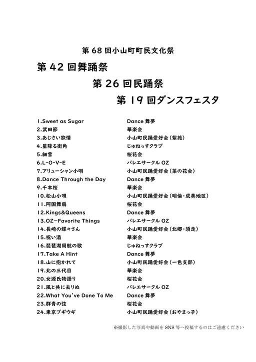R6舞踊民踊ダンスプログラム.jpg