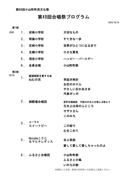 R6音楽祭（合唱）プログラム.jpg