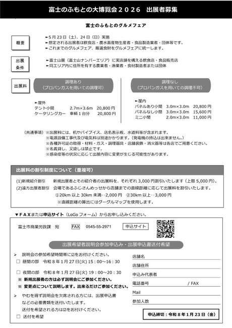 出店者募集チラシ_2.jpg