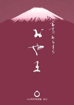 町勢要覧表紙