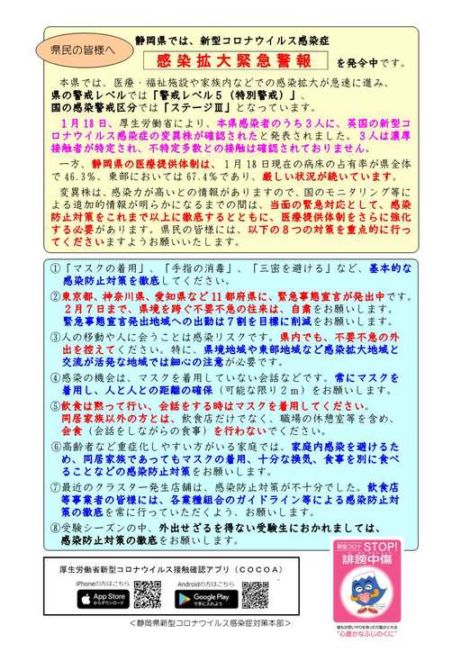 【県民の皆様へ】感染拡大緊急警報について.jpg