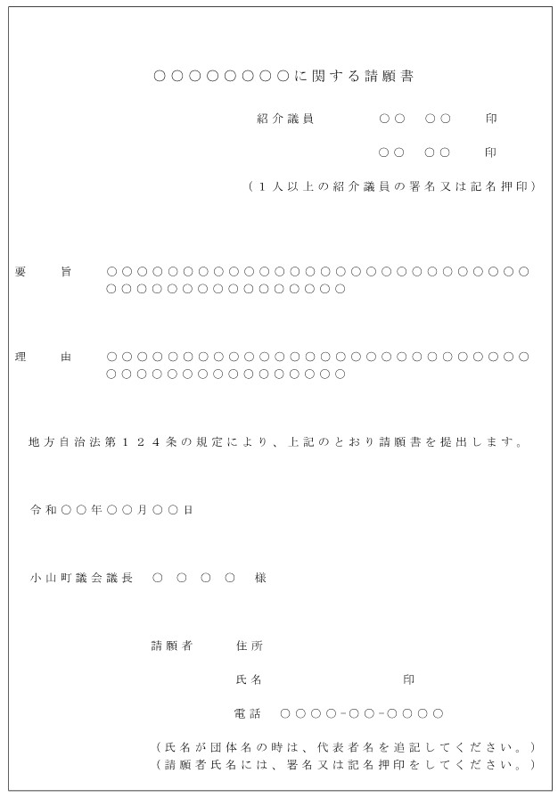 請願書式例.jpg