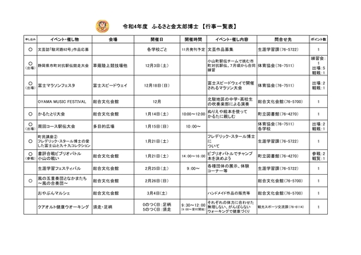 令和4年度イベント一覧表_3.jpg