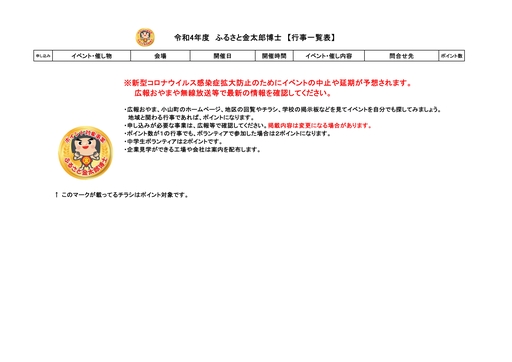 令和4年度イベント一覧表_5.jpg