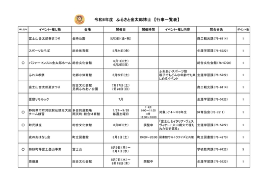 令和6年度イベント一覧表_1.jpg