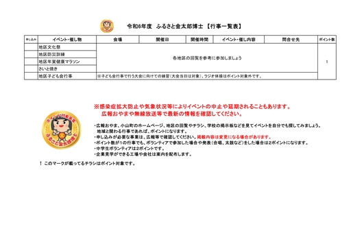 令和6年度イベント一覧表_6.jpg