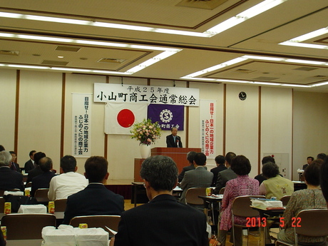 （5月22日）平成25年度商工会通常総会.JPG