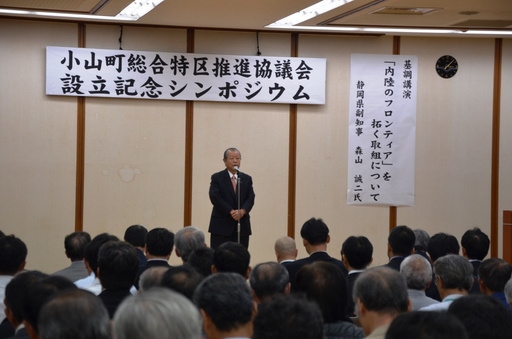 （10月9日）小山町総合特区推進協議会設立記念シンポジウム1.JPG