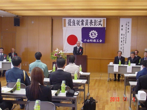（11月6日）小山町商工会優良従業員表彰式.JPG