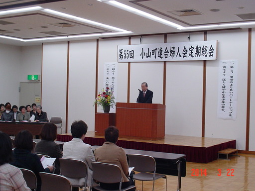 （3月22日）小山町連合婦人会総会.JPG
