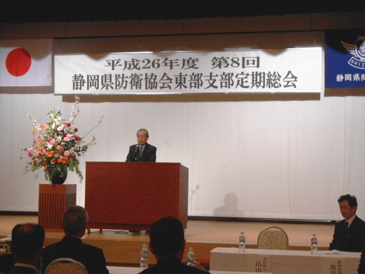 活動記録（静岡県防衛協会東部支部定期総会）.jpg