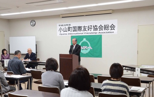 活動記録（小山町国際友好協会総会）.jpg