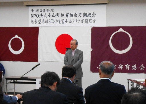 活動記録（NPO法人小山町体育協会通常総会）.jpg