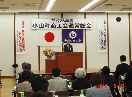 活動記録（小山町商工会通常総会）.jpg