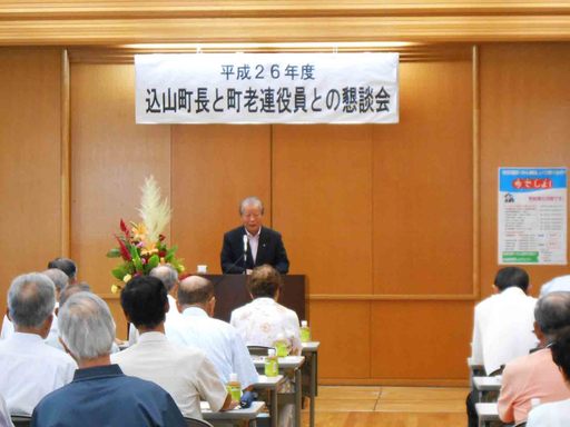 活動記録（町長と町老連役員との懇談会）.jpg