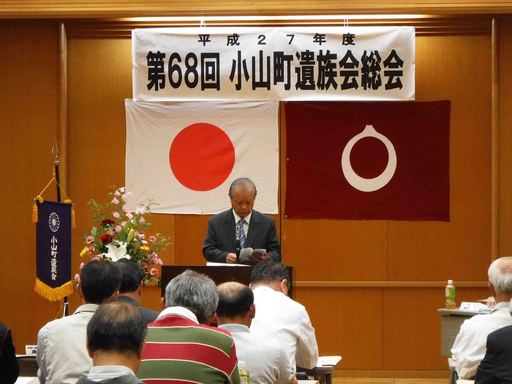 小山町遺族会総会.jpg