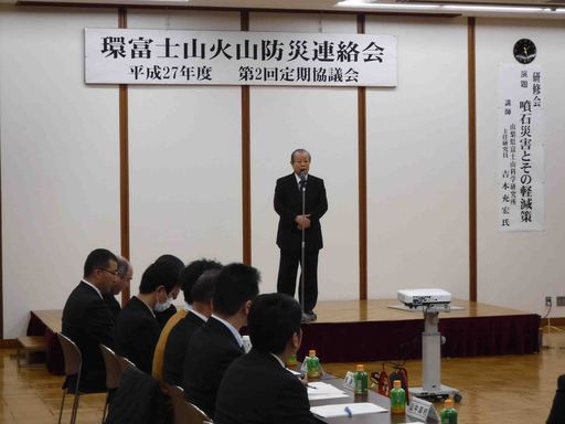 環富士山火山防災連絡会.jpg