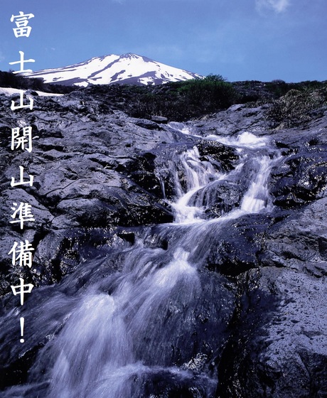 6-3富士山須走口まぼろしの滝.jpg