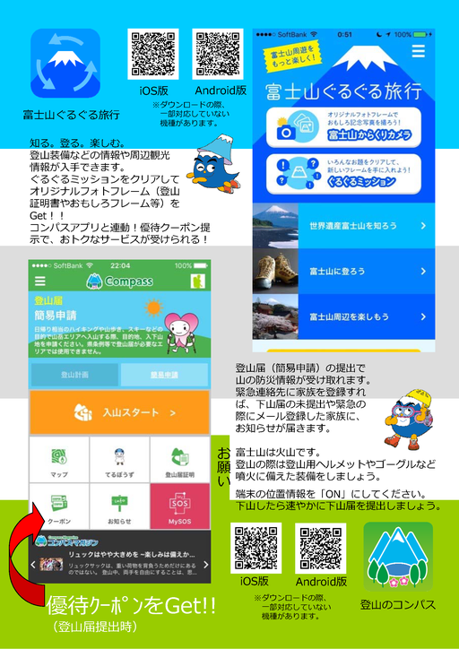 富士山総合ガイドアプリ_2.png