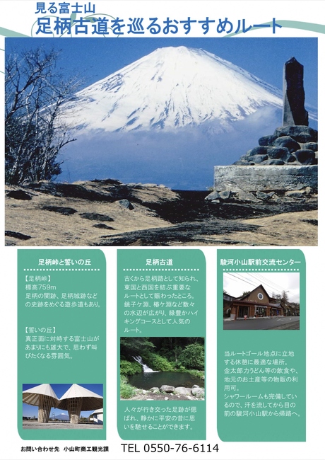 見る富士山足柄古道を巡るおすすめルート.jpeg