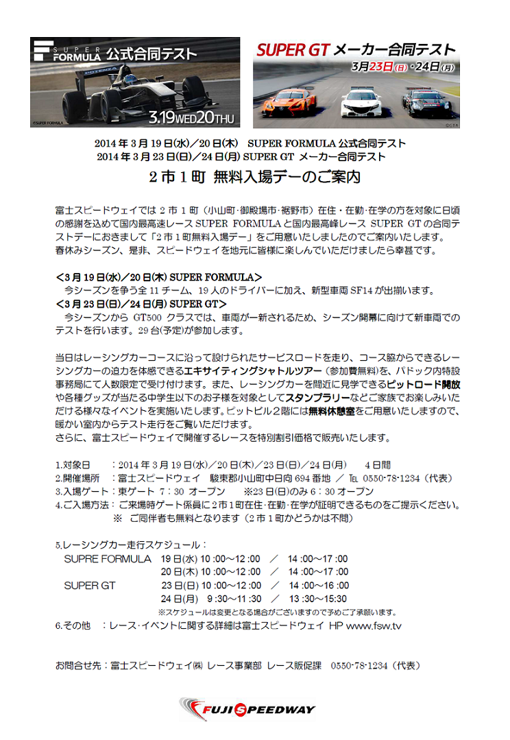 スーパーGT入場無料.png