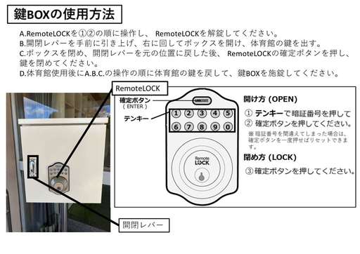 RemoteLockＢＯＸの開閉.jpg