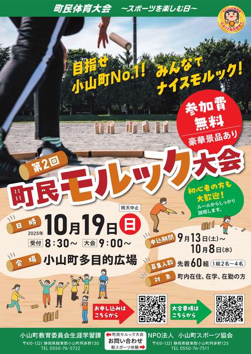 【表】第2回町民モルック大会0903.jpg