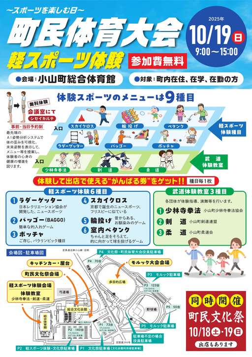 【裏】軽スポーツ体験0901.jpg