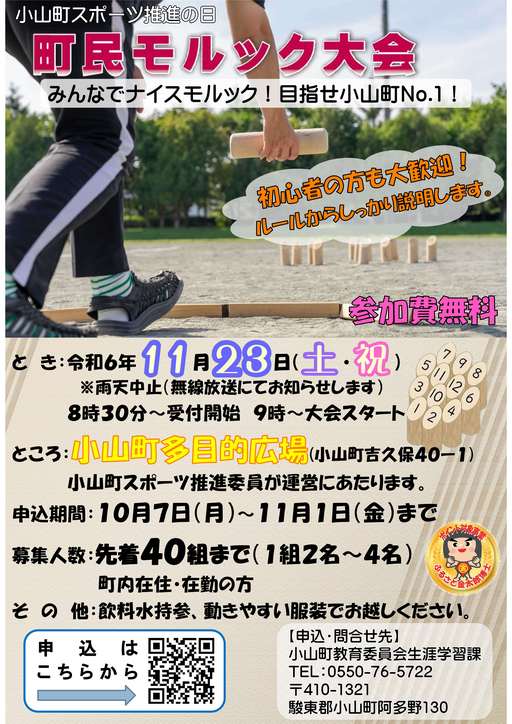 チラシ（町民モルック大会）.jpg
