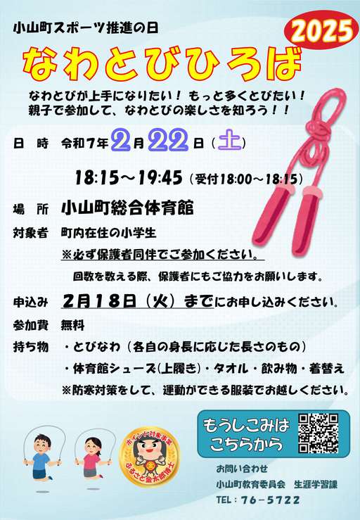 チラシ（なわとびひろば2025）.jpg