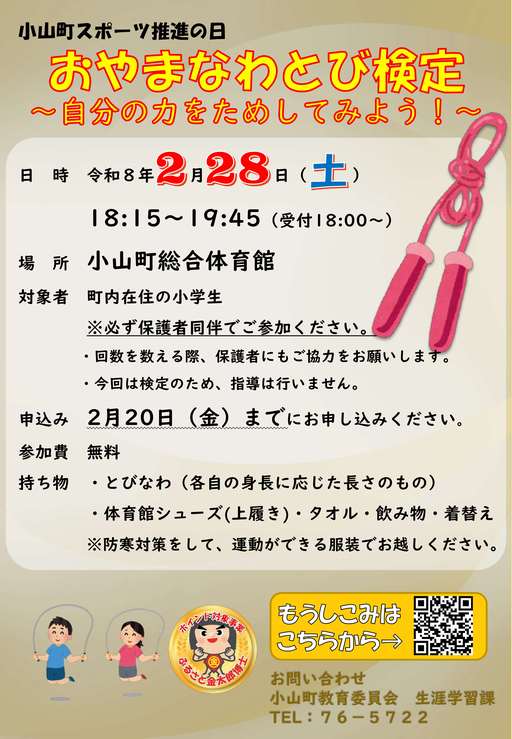 R7.12.22修正_チラシ（なわとび検定会）.jpg