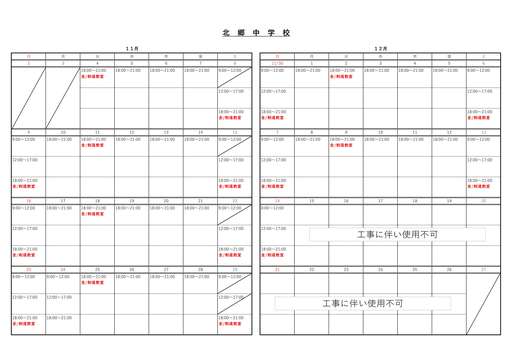 R7日程表（北郷中）.jpg