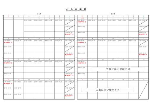 R7日程表（小山中）.jpg