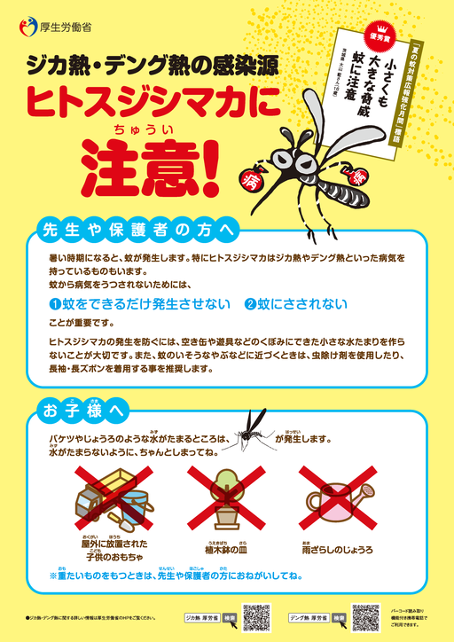 ジカ熱、デング熱に注意3.png