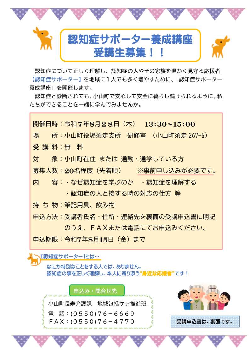 R7受講者募集チラシ_1.jpg