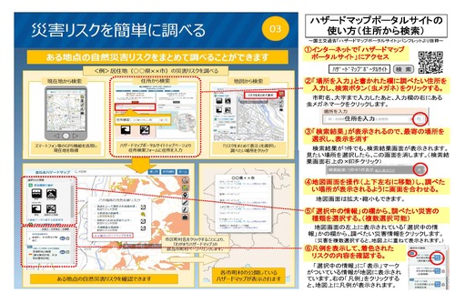 避難行動判定フローの使い方_ページ_2.jpg