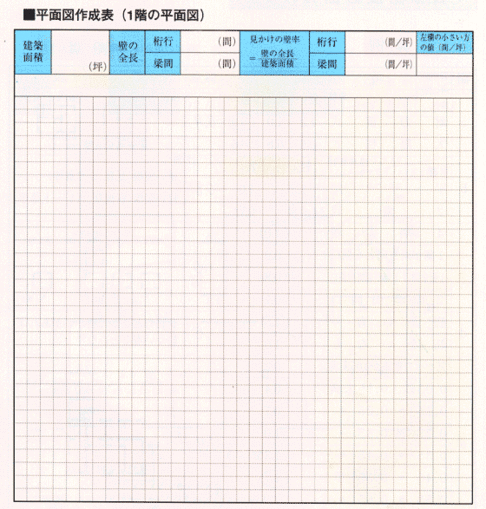 耐震５.gif