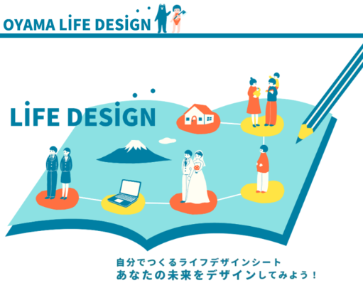 OYAMA_LIFE_DESIGN_image.png