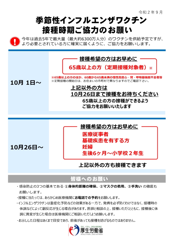 （接種時期協力のお願い）リーフレット.jpg