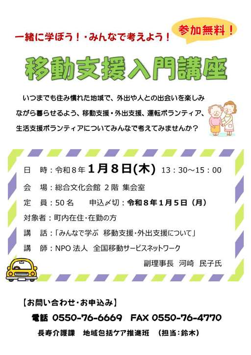 移動支援講座チラシ_1.jpg
