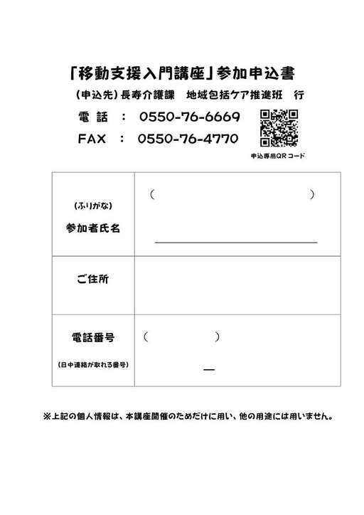 移動支援講座チラシ_2.jpg