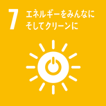 やってみようSDGs★しぜんエネルギーについてまなぼう！