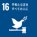 やってみようSDGs★はなしあいでかいけつしよう！